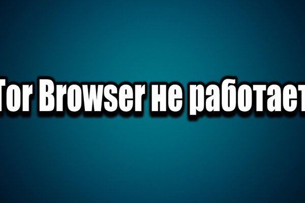 Почему не могу зайти на кракен